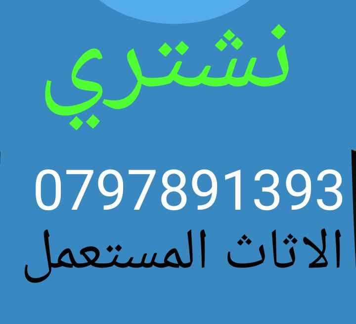 ننشتري غرف النوم الاجهزه الكهربائيه في المكاتب افضل الاسعار
لا تنسَ أنك شاهدت هذا الإعلان في عنكبوت...