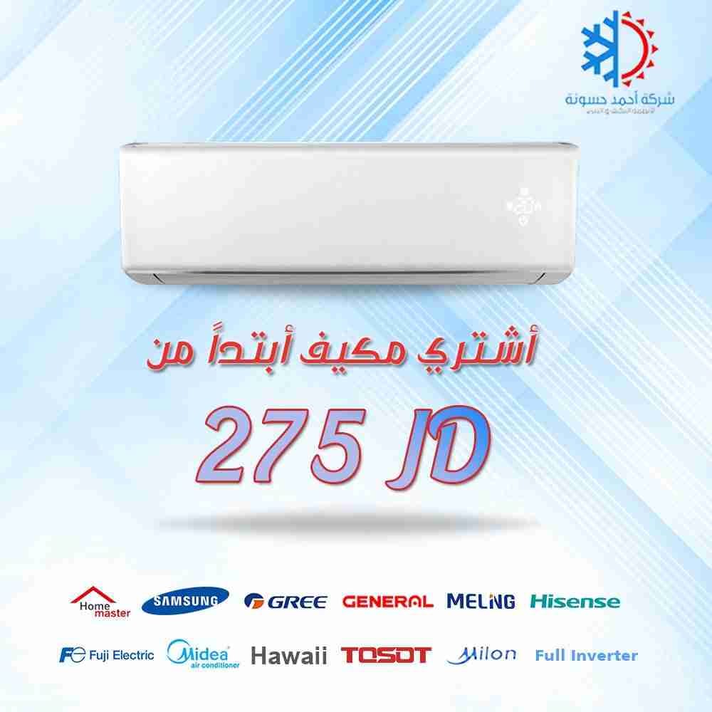 اقوى العروض على مكيفات GENERAL GREE SAMSUNG MIDEA 2018 فل انفيرتر بأسعار لاتصدق
لا تنسَ أنك شاهدت هذا الإعلان في عنكبوت...