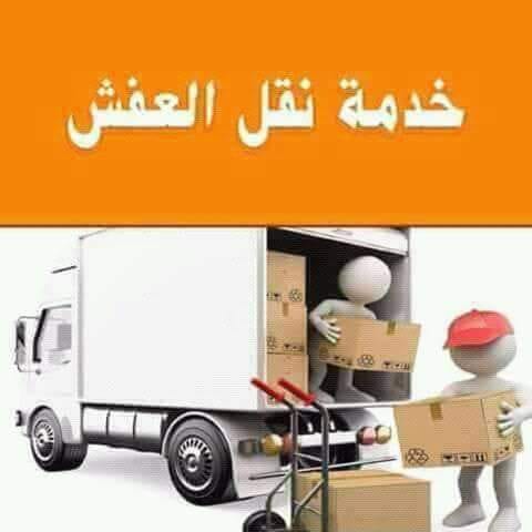 شركه الرضا لنقل الأثاث
لا تنسَ أنك شاهدت هذا الإعلان في عنكبوت
شركه البركه لنقل الأثاث المنزل...