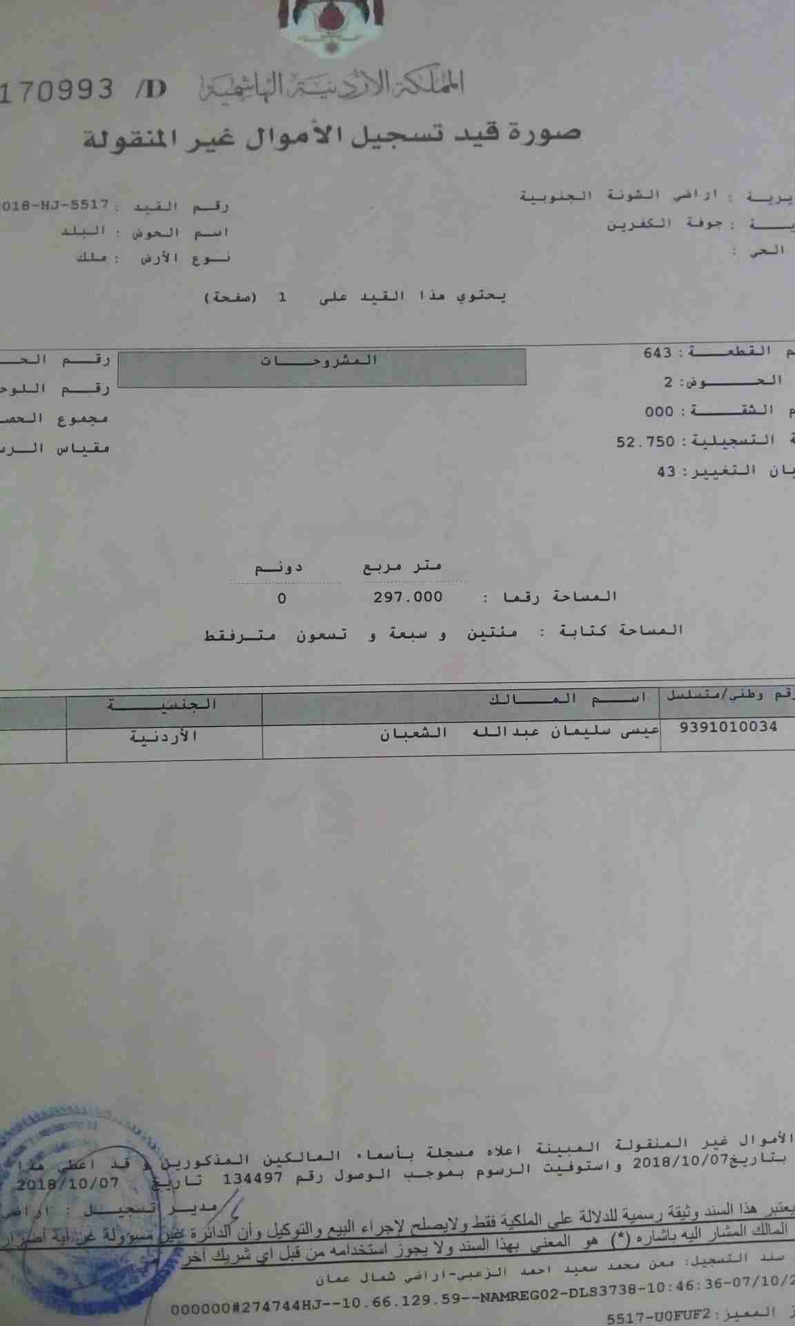 وحدة سكنية في الغور منطقة فلل شمساني الغور
لا تنسَ أنك شاهدت هذا الإعلان في عنكبوت
ارض للبيع...