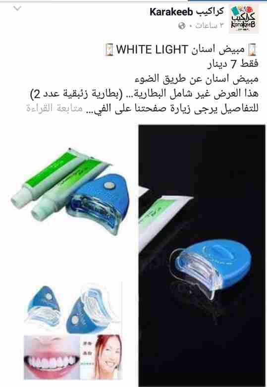 مبيض اسنان WHITE LIGHT
لا تنسَ أنك شاهدت هذا الإعلان في عنكبوت
مبيض اسنان WHITE LIGHT
فقط 7...