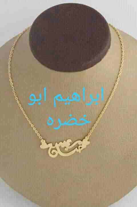 جميع المحافظات
لا تنسَ أنك شاهدت هذا الإعلان في عنكبوت
عرووض راس السنه
اطلب اسمك واسم من تحب ذهب...
