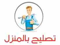 صيانة عامة
لا تنسَ أنك شاهدت هذا الإعلان في عنكبوت
نحن على استعداد لعمل صيانة
لثلاجات و الغسالات...