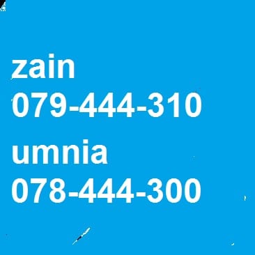 ارقام زين مميزة جدا- ارقام امنية مميزة جدا
لا تنسَ أنك شاهدت هذا الإعلان في عنكبوت
الزين 50...