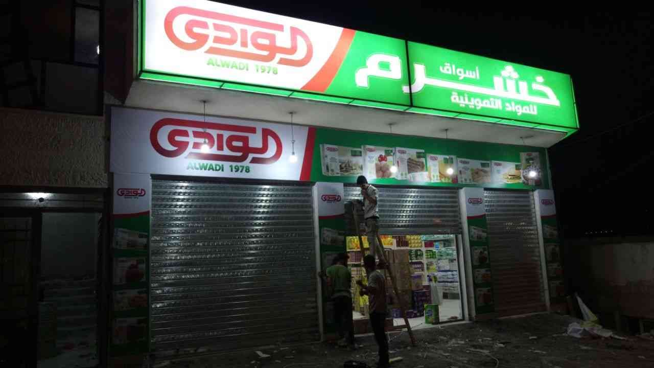 ارما فلكس قارمة فلكس طباعه ستيكر ملسقات ستكر احرف فوم احرف مضائة بنر فليكس
لا تنسَ أنك شاهدت هذا الإعلان في عنكبوت...