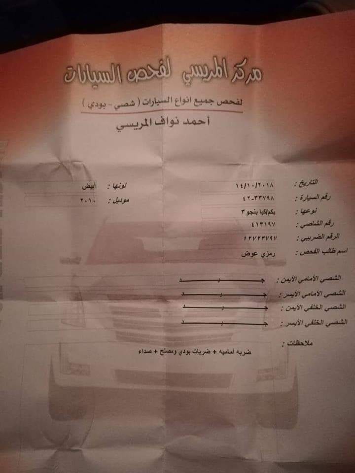 بنجو 2010 فحص مرفق بلصور
لا تنسَ أنك شاهدت هذا الإعلان في عنكبوت
بنجو 2010
فحص 4جيد مرفق بلصو...