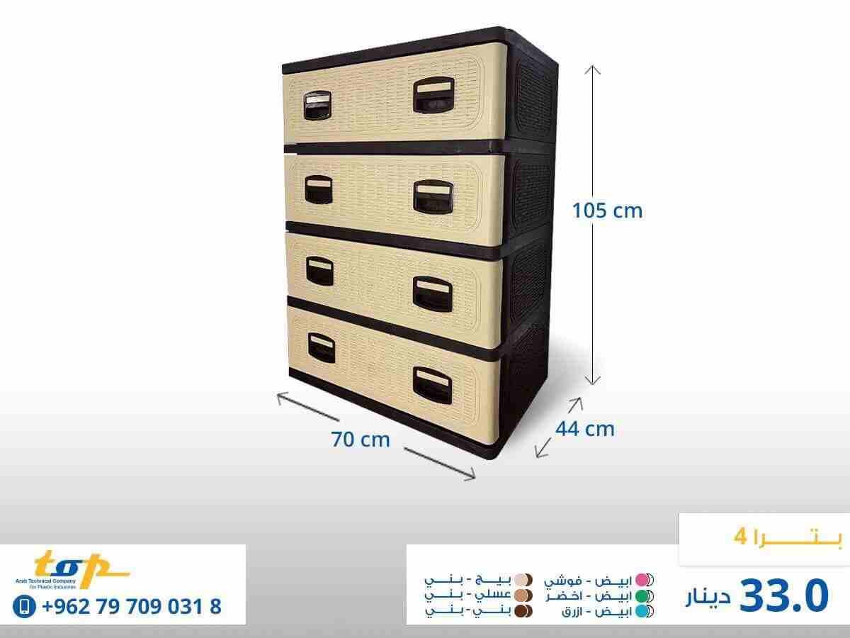 خزائن بلاستيك للغرف وللمطابخ متعددة الالوان يوجد عروض عليم استغلوها
لا تنسَ أنك شاهدت هذا الإعلان في عنكبوت...