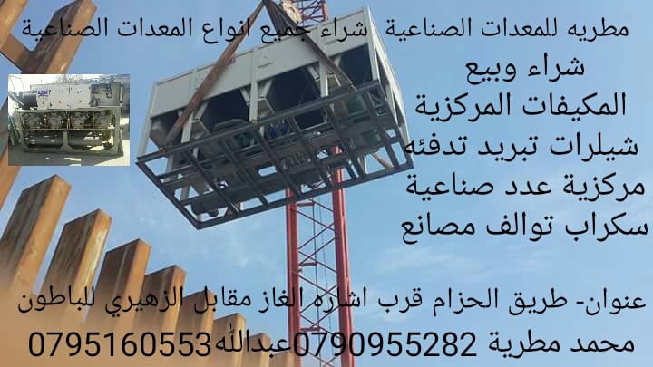 شراء جميع أنواع التدفئة المركزية
لا تنسَ أنك شاهدت هذا الإعلان في عنكبوت
بويلرات روديترات...