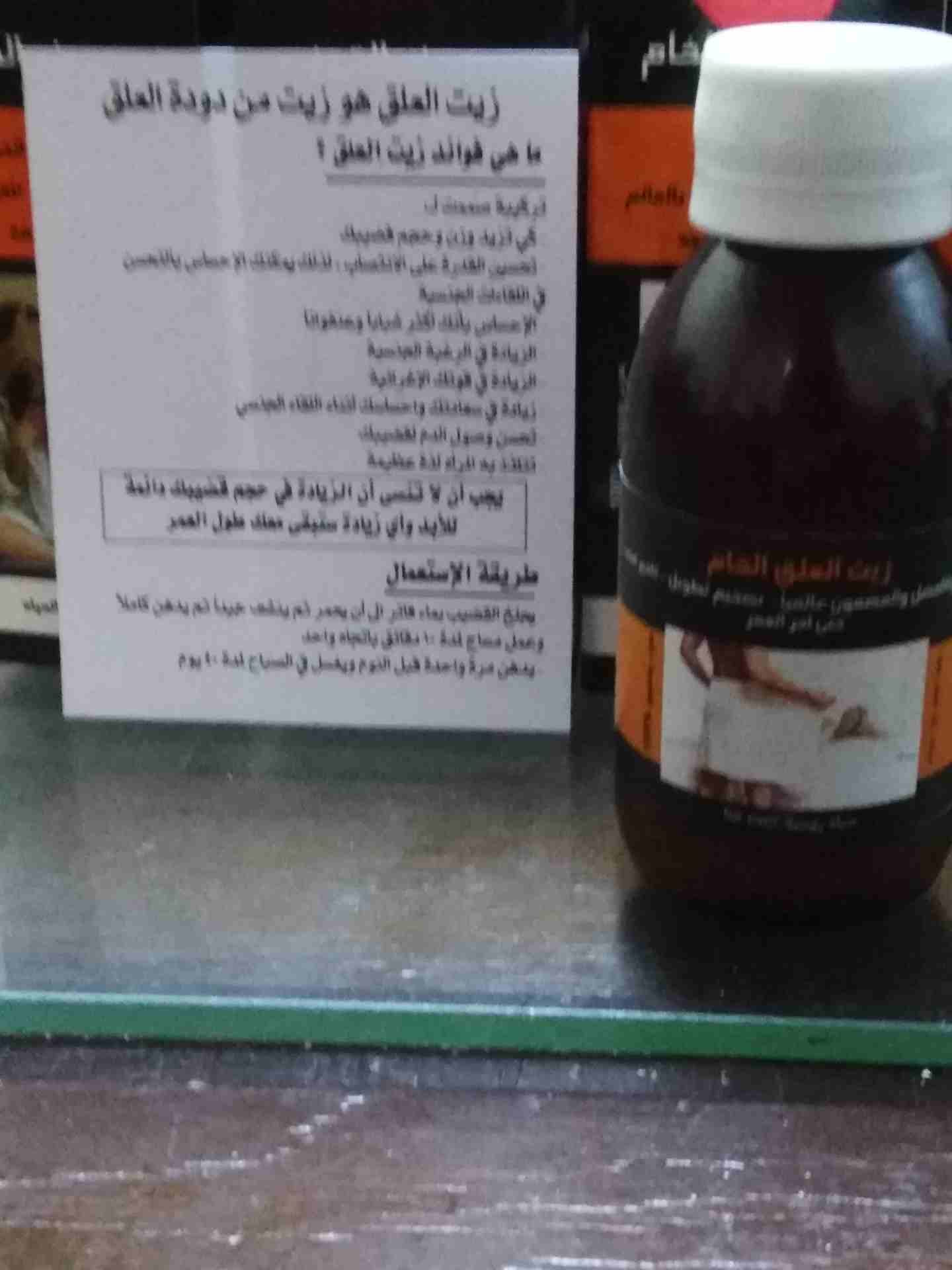 زيت العلق الطبي
لا تنسَ أنك شاهدت هذا الإعلان في عنكبوت
زيت العلق الطبي انتاج تركيا الأقوى والمعر...