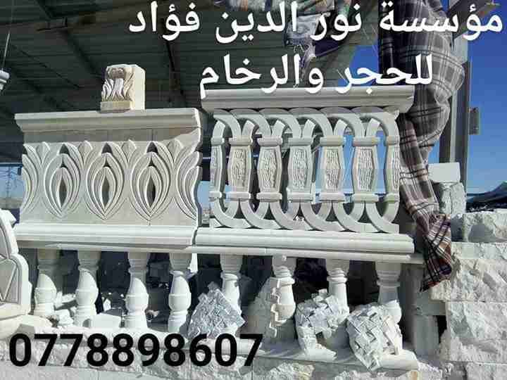 مؤسسة نور الدين فؤاد للحجر والرخام والجرانيت /أبو علندا
لا تنسَ أنك شاهدت هذا الإعلان في عنكبوت...