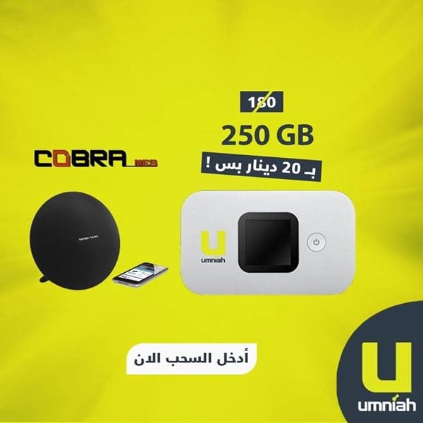 ***الــعـــروض الاكــبـــر و الاوفــــر فــي الــمــمــلـــكــة من أمنية !
لا تنسَ أنك شاهدت هذا الإعلان في عنكبوت...
