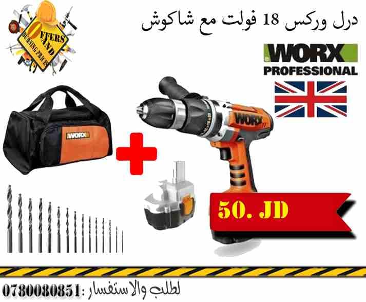 درل شحن وركس مع شاكوش بسعر التكلفة سعر خاص للجملة
لا تنسَ أنك شاهدت هذا الإعلان في عنكبوت
درل شحن...
