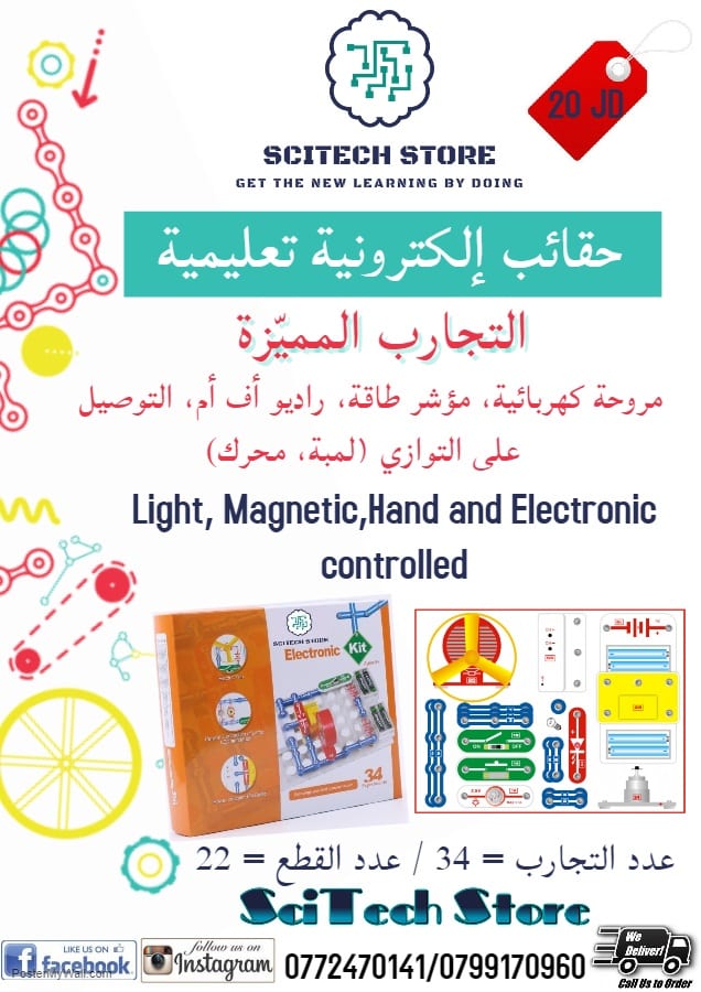حقائب الكترونية تعليمية للاطفال
لا تنسَ أنك شاهدت هذا الإعلان في عنكبوت
تعلّم الإليكترونيات م...