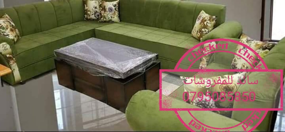 كونرات أمريكي لا لرفع الأسعار بس 200دينار من سائد للمفروشات 0795085850
لا تنسَ أنك شاهدت هذا الإعلان في عنكبوت...