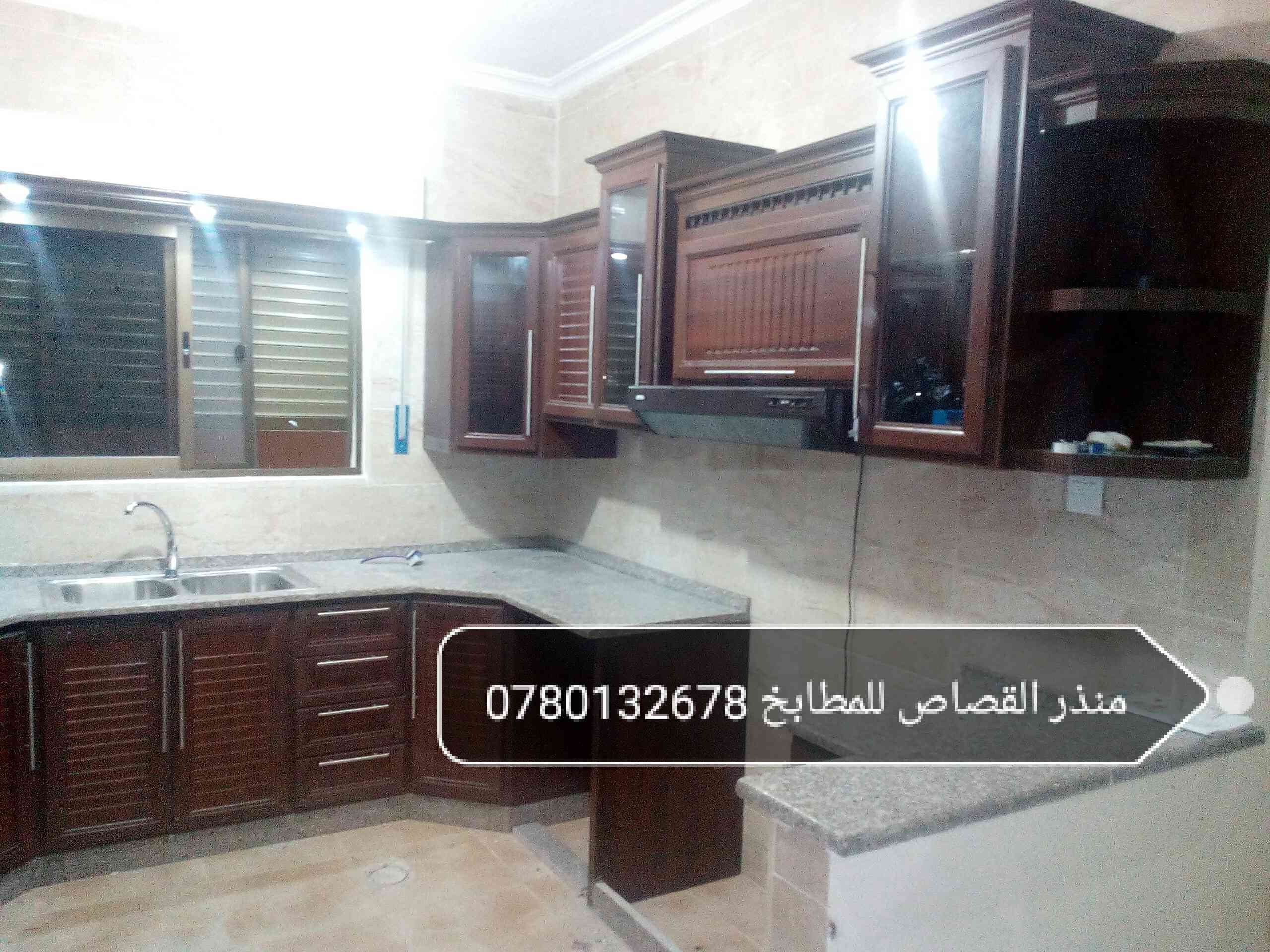 تفصيل مطابخ بأقل الاسعار
لا تنسَ أنك شاهدت هذا الإعلان في عنكبوت
نقوم بتفصيل اجمل وارقى انواع...