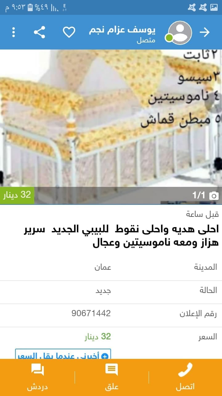 تخوت اطفال
لا تنسَ أنك شاهدت هذا الإعلان في عنكبوت
حديد وخشب تتوفر خدمة توصيل ....جميع التخوت...