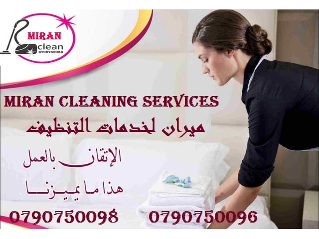 توفير عاملات للتنظيف و اعمال الضيافة بنظام اليومي
يتوفر لدينا مجموعة متميزه من عاملات التنظيف
عاملاتنا من الجنسيات الاردنية فقط
في خدمتكم بنظام اليومي بدون مبيت
عملنا في نظام اليومي فقط
مدة...