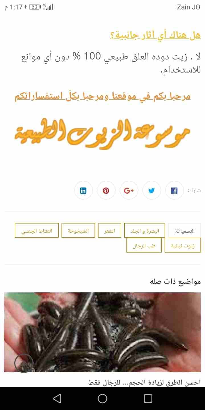 زيت العلق الطبي
لا تنسَ أنك شاهدت هذا الإعلان في عنكبوت
زيت العلق الطبي انتاج تركيا الأقوى والمعر...