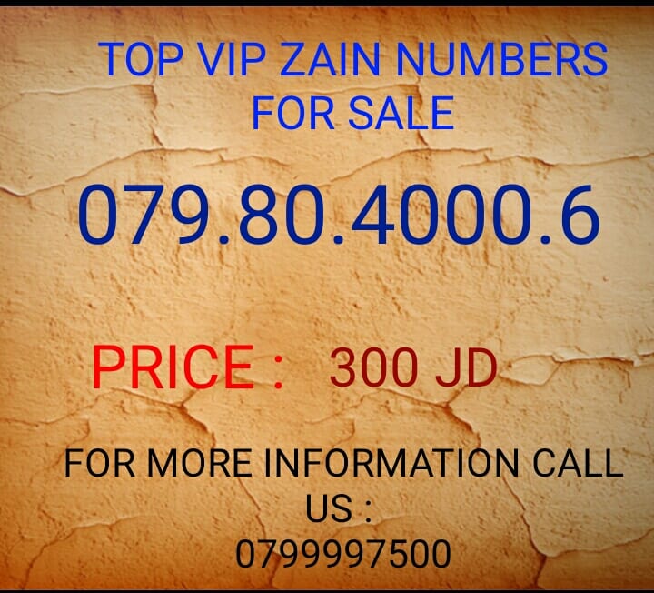 اقوى الأرقام زين 0798040007//0798040006
لا تنسَ أنك شاهدت هذا الإعلان في عنكبوت
خط زين بطاقه...