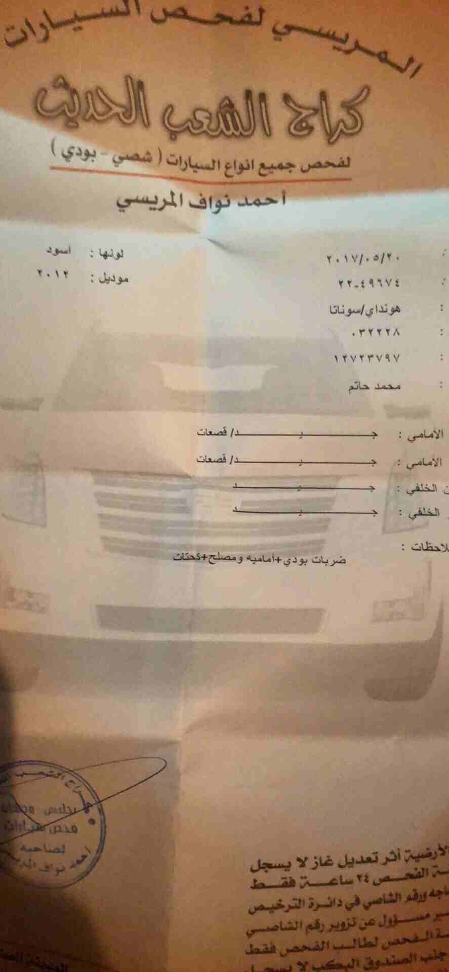 سوناتا هايبرد 2012 بسعر مغري امريكي
لا تنسَ أنك شاهدت هذا الإعلان في عنكبوت
‎امريكي ماتور 240...