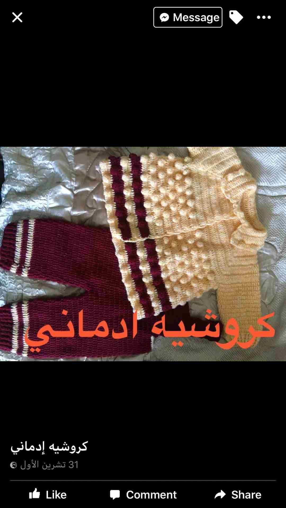 اجمل كروشيه للاطفال
لا تنسَ أنك شاهدت هذا الإعلان في عنكبوت
جهاز بيبي كامل من اجود الصوف التر...