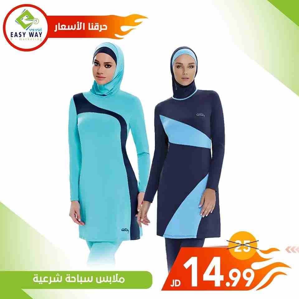 ملابس سباحة مميزة من ايزي وي
لا تنسَ أنك شاهدت هذا الإعلان في عنكبوت
مايوه شرعي نسائي مميز وبالو...