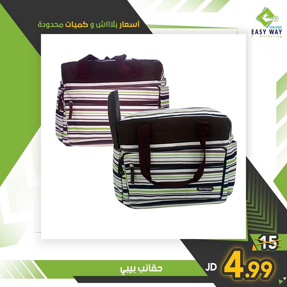 دللي طفلك بمنتجات ولا أروع من هيك من ايزي وي
لا تنسَ أنك شاهدت هذا الإعلان في عنكبوت
أسعار ما...