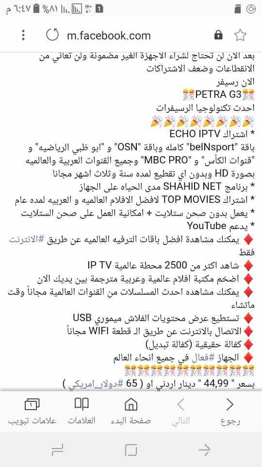 رسيفر جديد بترا G3
لا تنسَ أنك شاهدت هذا الإعلان في عنكبوت
رسيفر بترا اشتراك مدة خمس سنوات فتح ج...