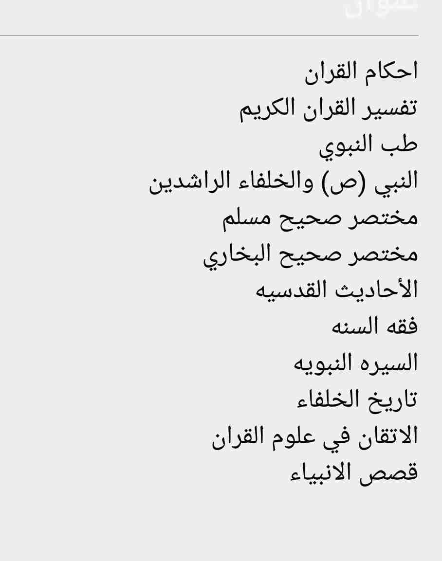 كتب دينيه العدد 100كتاب
لا تنسَ أنك شاهدت هذا الإعلان في عنكبوت
كتب دينيه العدد 100كتاب...