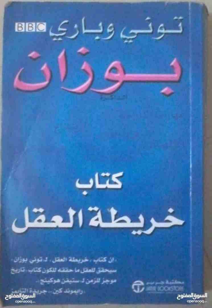 كتب دينية وكتب تطوير الذات للبيع
لا تنسَ أنك شاهدت هذا الإعلان في عنكبوت
جميع الكتب ب 10 دنانير...
