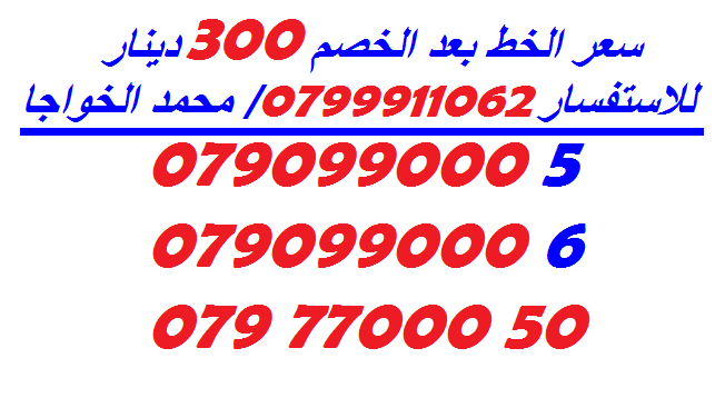خطوط (بطاقات شحن) جديدة للبيع
لا تنسَ أنك شاهدت هذا الإعلان في عنكبوت
الاستفسار عن طريق الاتص...