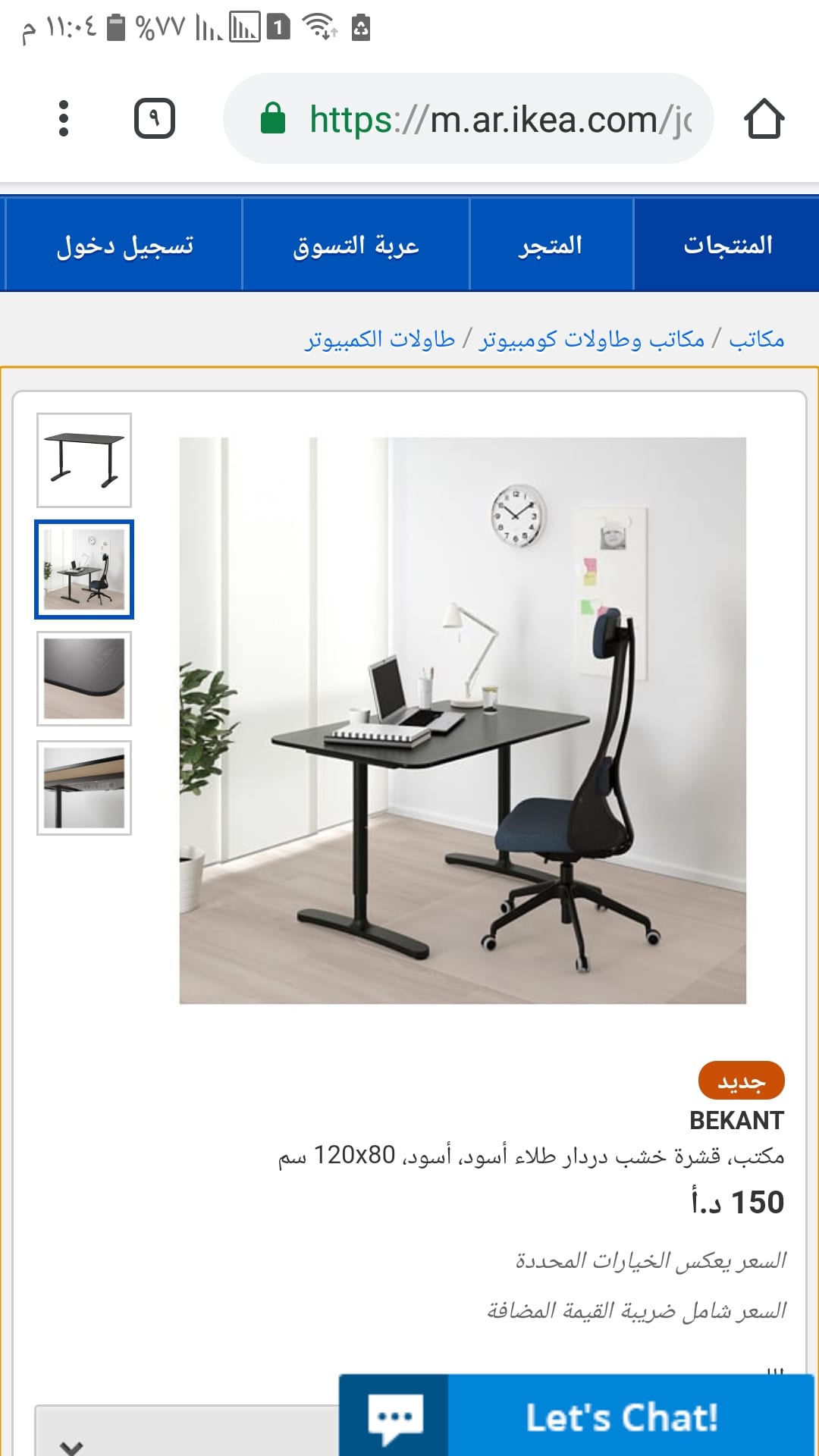 مكتب ايكيا قياس 80×120 سم بحالة الجديد
لا تنسَ أنك شاهدت هذا الإعلان في عنكبوت
مكتب ايك...