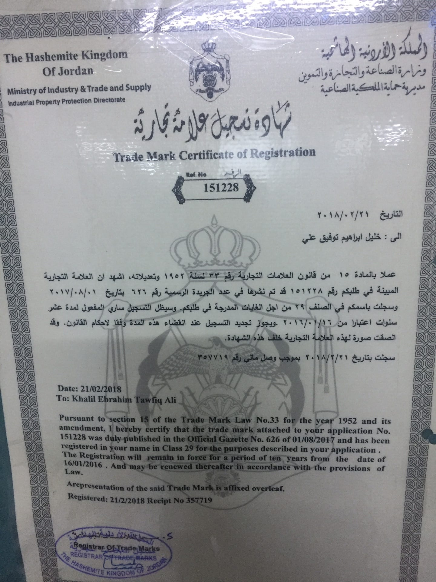 ماركة تركيه غذائيه مسجله بوزارة الصناعه والتجاره تحت مواد 29 للبيع
لا تنسَ أنك شاهدت هذا الإعلان في عنكبوت...