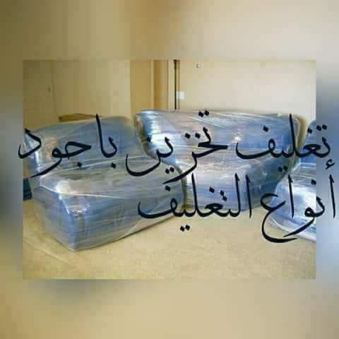 شركه الرضا لنقل الأثاث
لا تنسَ أنك شاهدت هذا الإعلان في عنكبوت
شركه البركه لنقل الأثاث المنزل...