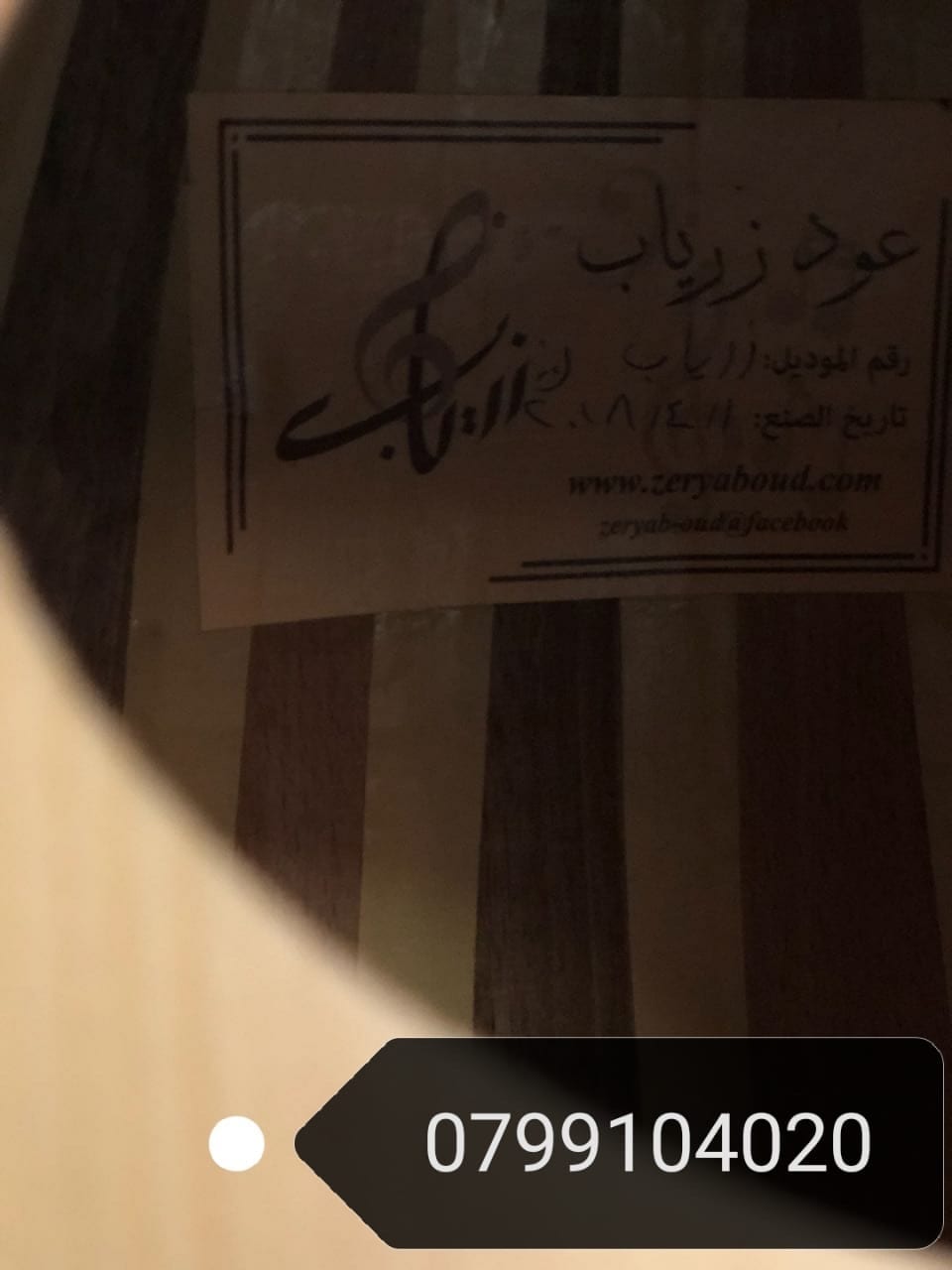 عود زرياب دمشقي جديد اصلي دمشقي غير مستعمل خشب ورد اوتار برمد الماني
لا تنسَ أنك شاهدت هذا الإعلان في عنكبوت...