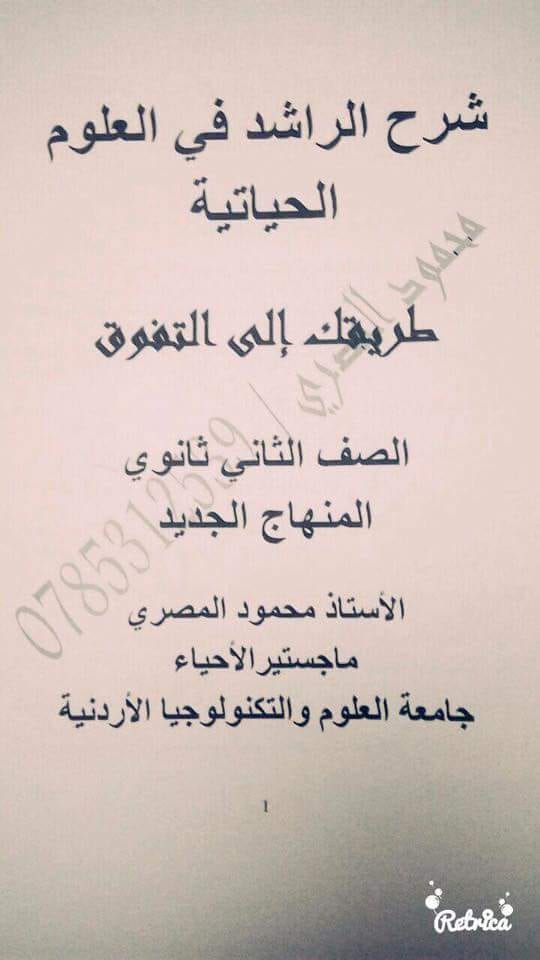 معلم أحياء ( علوم حياتية ) توجيهي
لا تنسَ أنك شاهدت هذا الإعلان في عنكبوت
استاذ حاصل على ماجس...