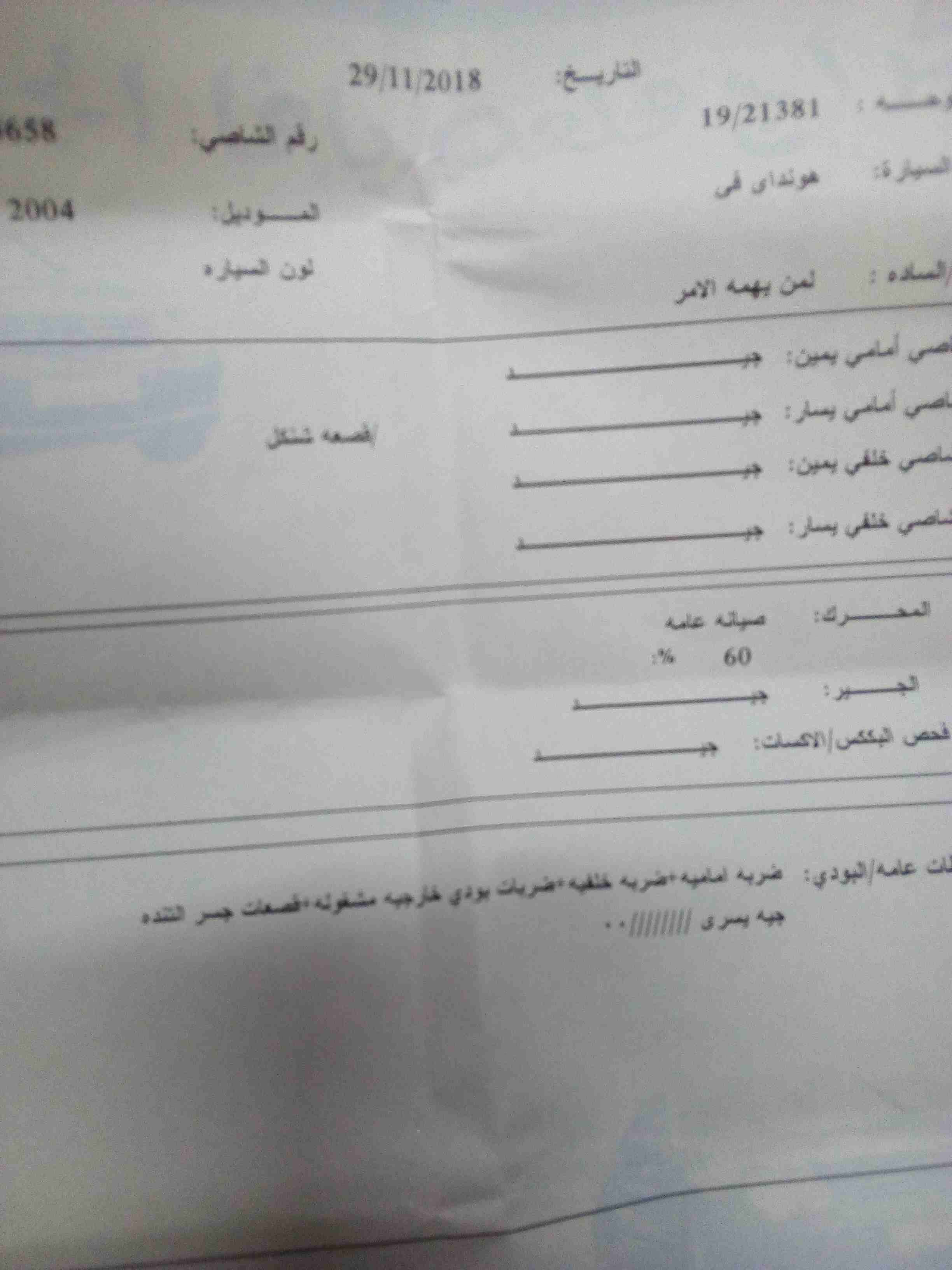 هونداي اكسنت قصة فيرنا 2004 فل اوتوماتيك فحص كامل 7 جيد بحالة الوكالة الفحص مرفق
لا تنسَ أنك شاهدت هذا الإعلان في عنكبوت...