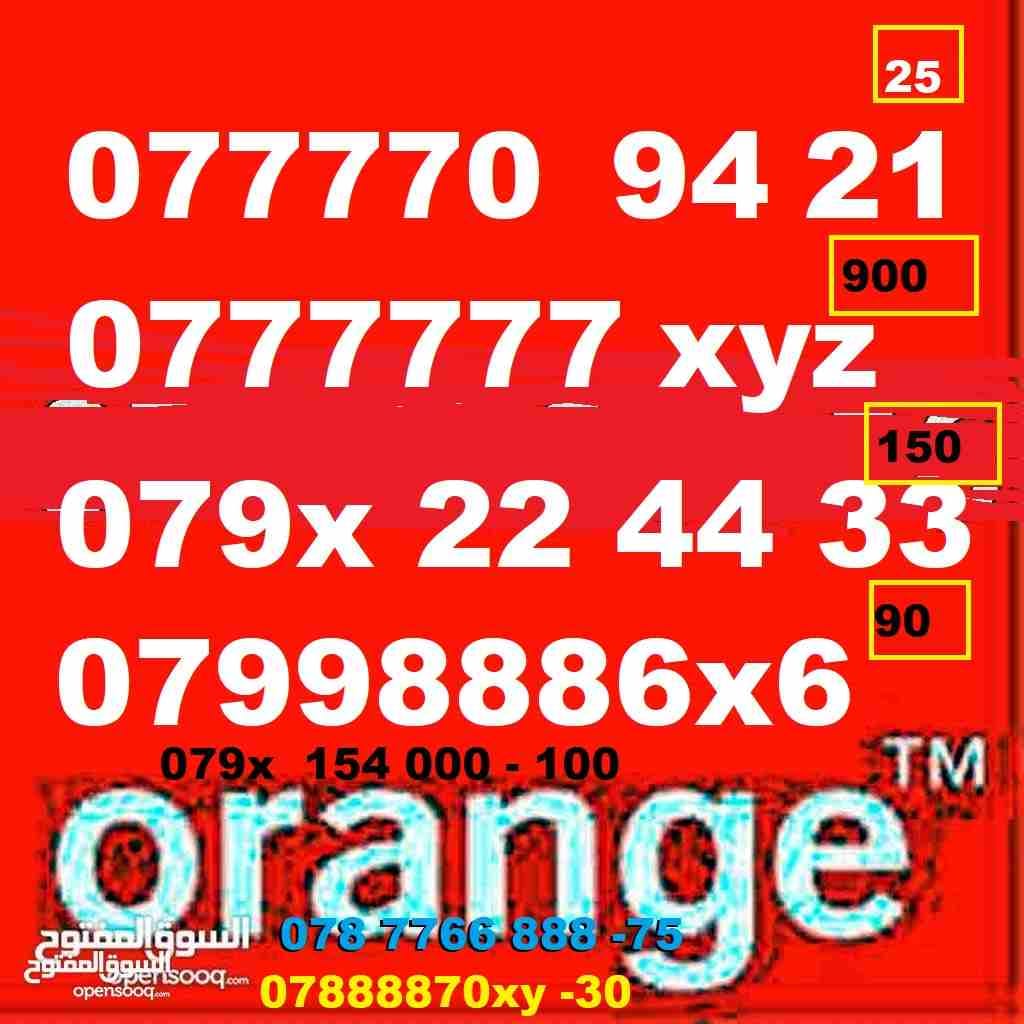 ارقام اورانج سبعات 07777 - 0777777 - ارقام زين امنية
لا تنسَ أنك شاهدت هذا الإعلان في عنكبوت
جميع...