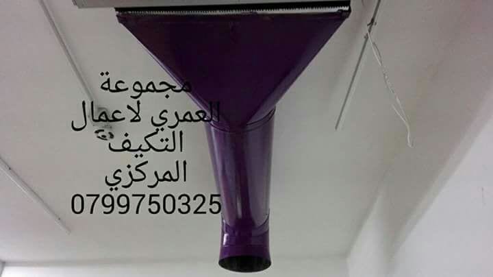 مقاولات دكت
لا تنسَ أنك شاهدت هذا الإعلان في عنكبوت
مقاولات وتعهدات دكت التكيف المركزي والشفا...