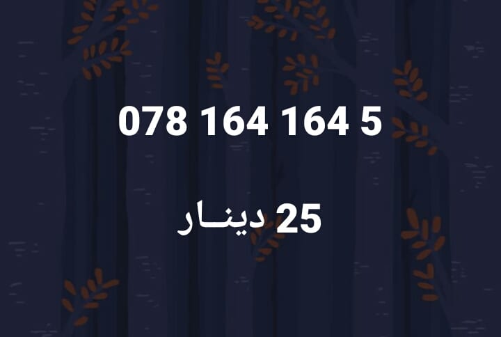 أرقـــام زين & أمنيــه .. كبلز ،،، & كبلز زين و أمنيــه
لا تنسَ أنك شاهدت هذا الإعلان في عنكبوت...