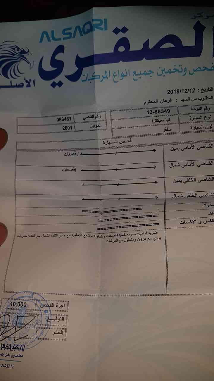 سبكترا توماتيك mr فحص كامل كرت 7جيدمرفق سعر مغررري عشاق نظيف 2001
لا تنسَ أنك شاهدت هذا الإعلان في عنكبوت...