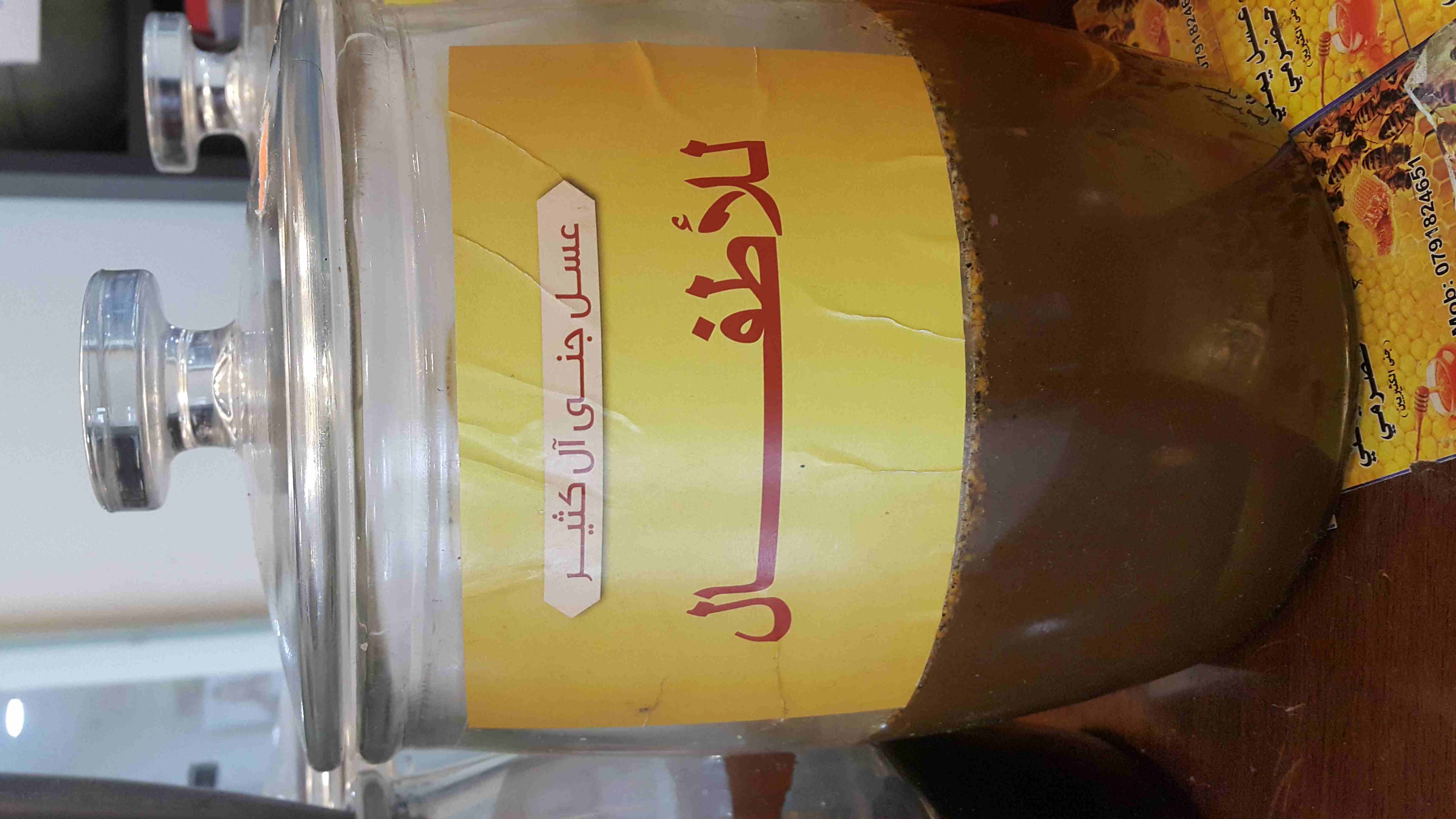عسل يمني حضرمي صافي و خلطات علاجية
لا تنسَ أنك شاهدت هذا الإعلان في عنكبوت
متوفر العسل اليمني من...