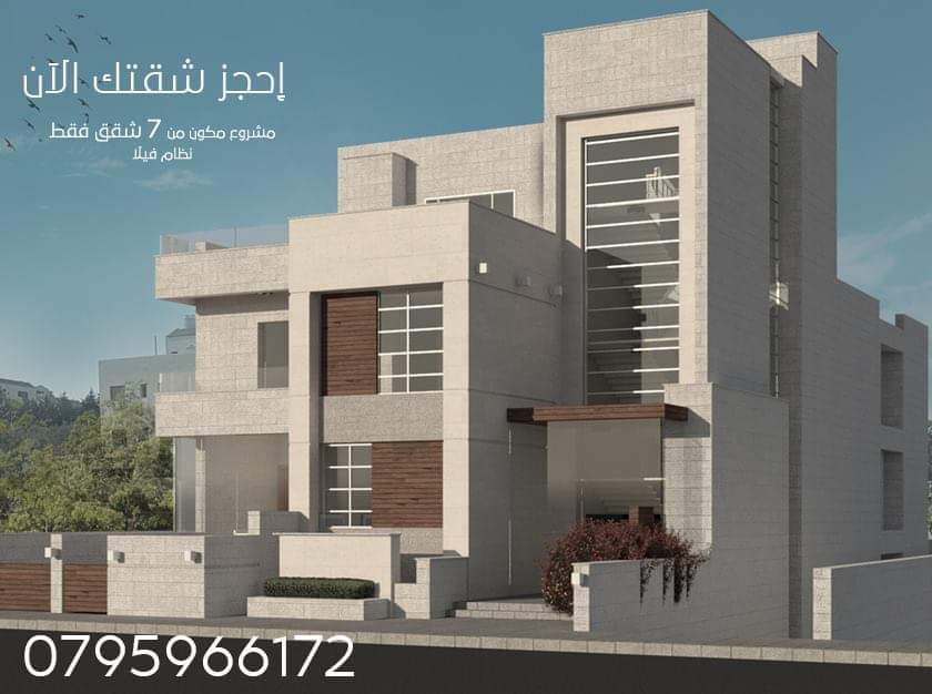 استديو 45م الجبيهه - الجامعة الاردنية
لا تنسَ أنك شاهدت هذا الإعلان في عنكبوت
شقق إستثمارية ف...