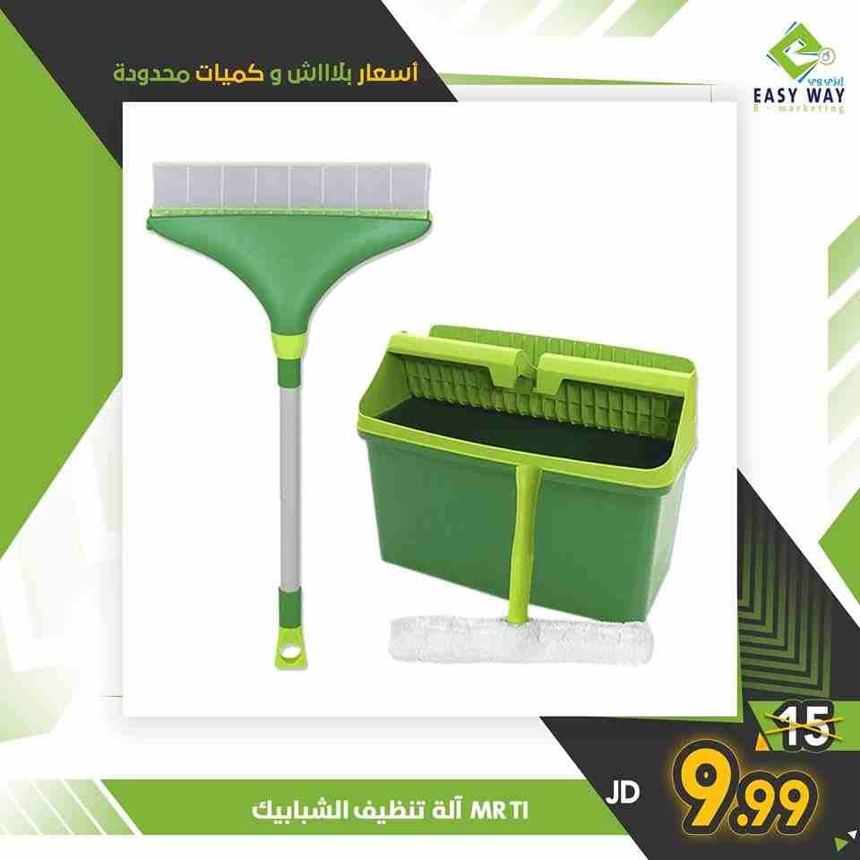 أدوات وآلات تنظيف المنزل أو المكتب أو السيارة من ايزي وي
لا تنسَ أنك شاهدت هذا الإعلان في عنكبوت...