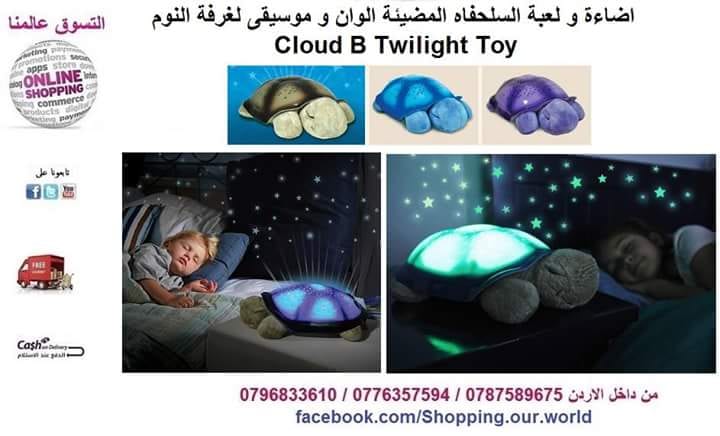 لعبة السلحفاه المضيئة الوان و موسيقى لغرفة النوم Cloud B Twilight Toy
لا تنسَ أنك شاهدت هذا الإعلان في عنكبوت...