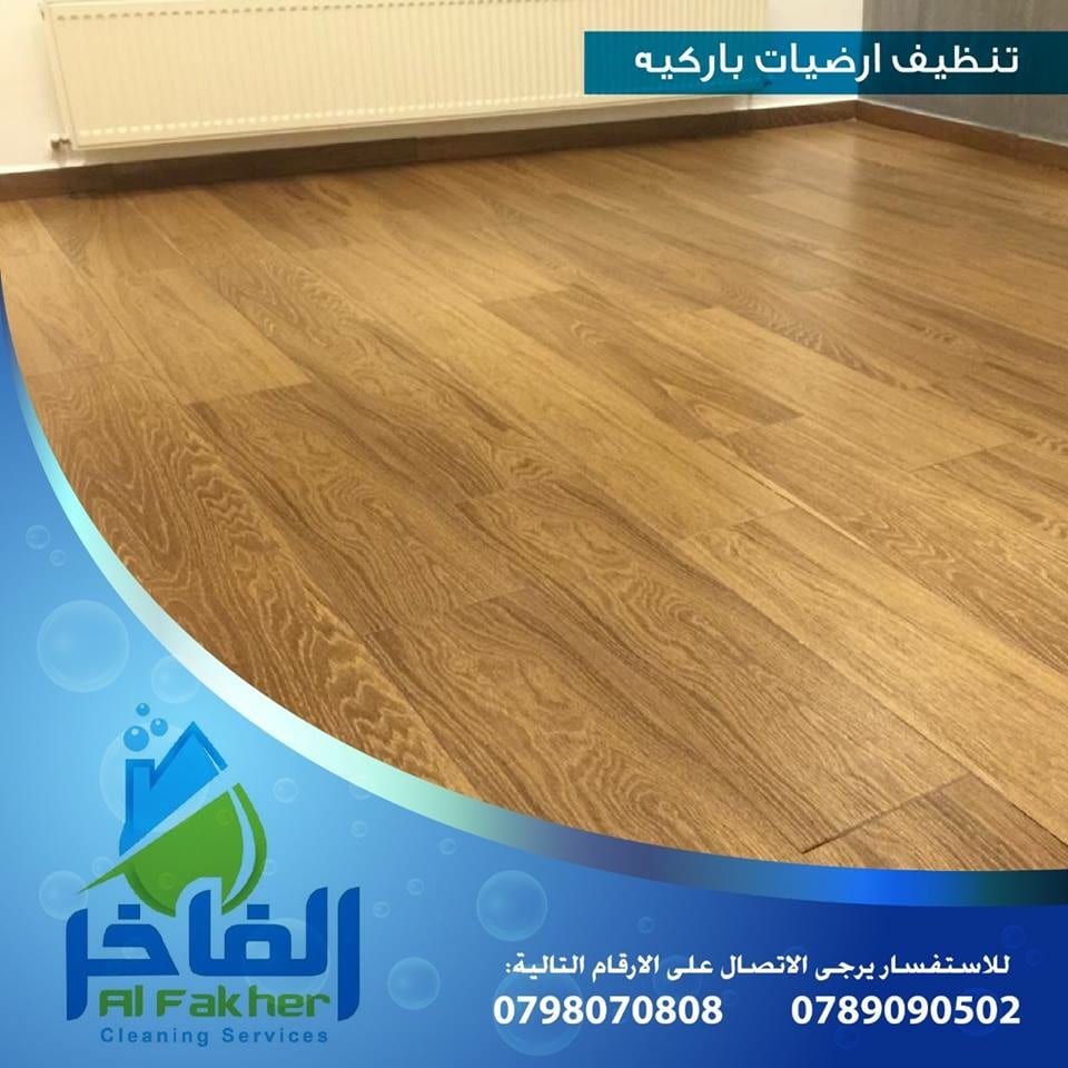شركة الفاخر لخدمات التنظيف بأحدث الاجهزة الالمانية
لا تنسَ أنك شاهدت هذا الإعلان في عنكبوت
ال...