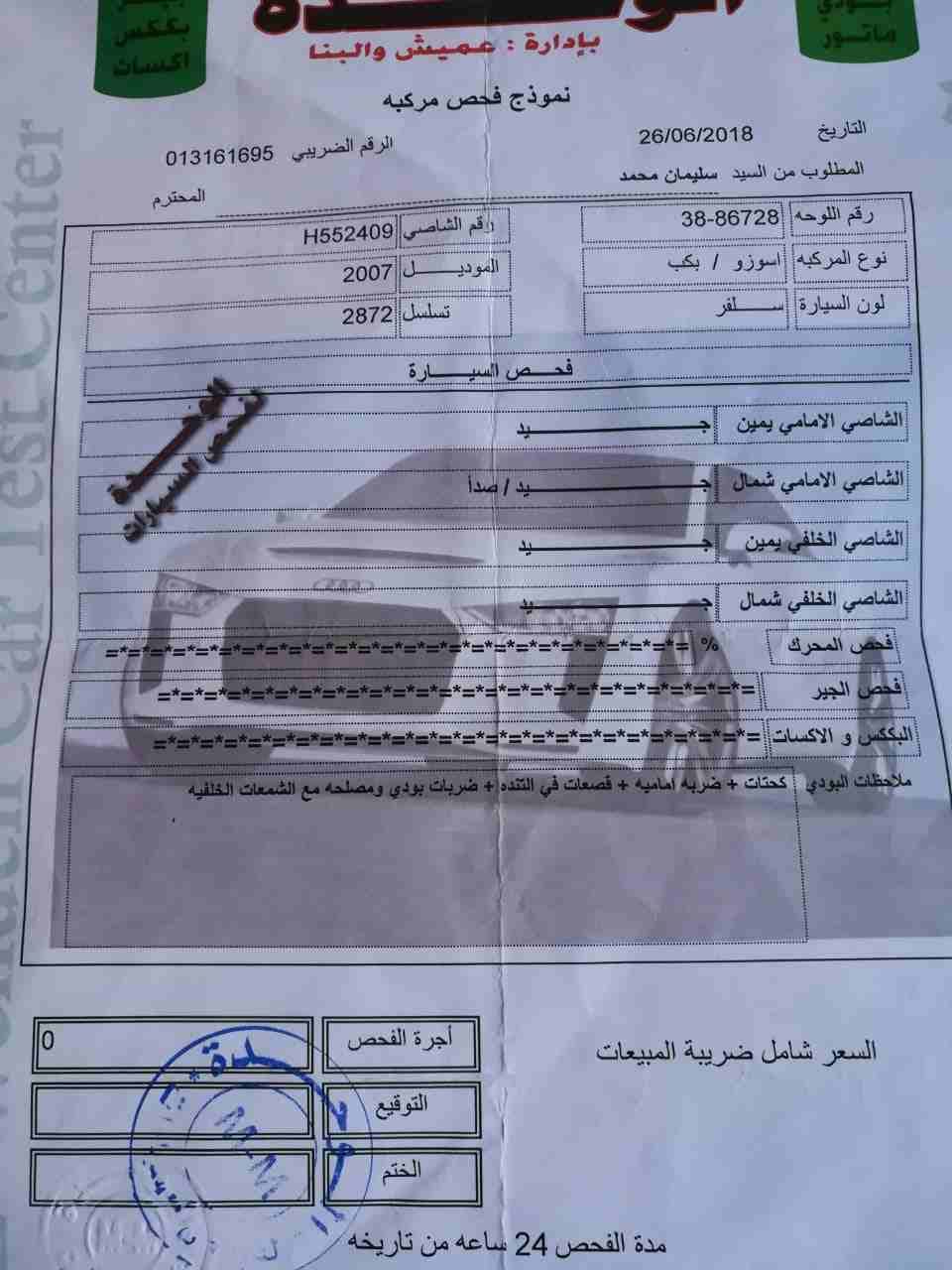 ديماكس بكب اسوزو بك اب دماكس اسوزو
لا تنسَ أنك شاهدت هذا الإعلان في عنكبوت
ديماكس للبيع فحص كامل...