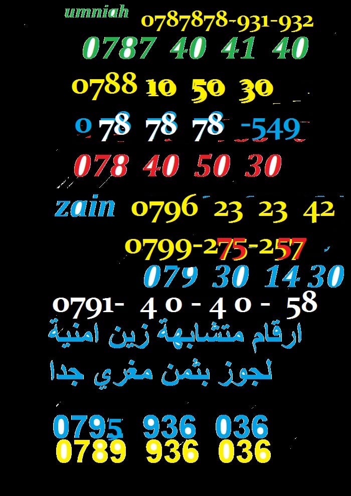 ارقام زين امنية اورانج - عرض مغرري بداخل علارقام
لا تنسَ أنك شاهدت هذا الإعلان في عنكبوت
اول...