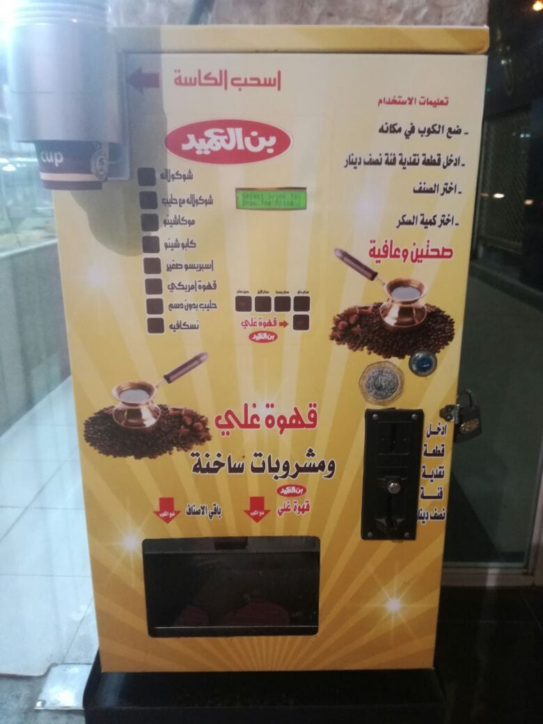 ماكينة مشروبات ساخنة وقهوة 9 اصناف
لا تنسَ أنك شاهدت هذا الإعلان في عنكبوت
ماكينة مشروبات سا...