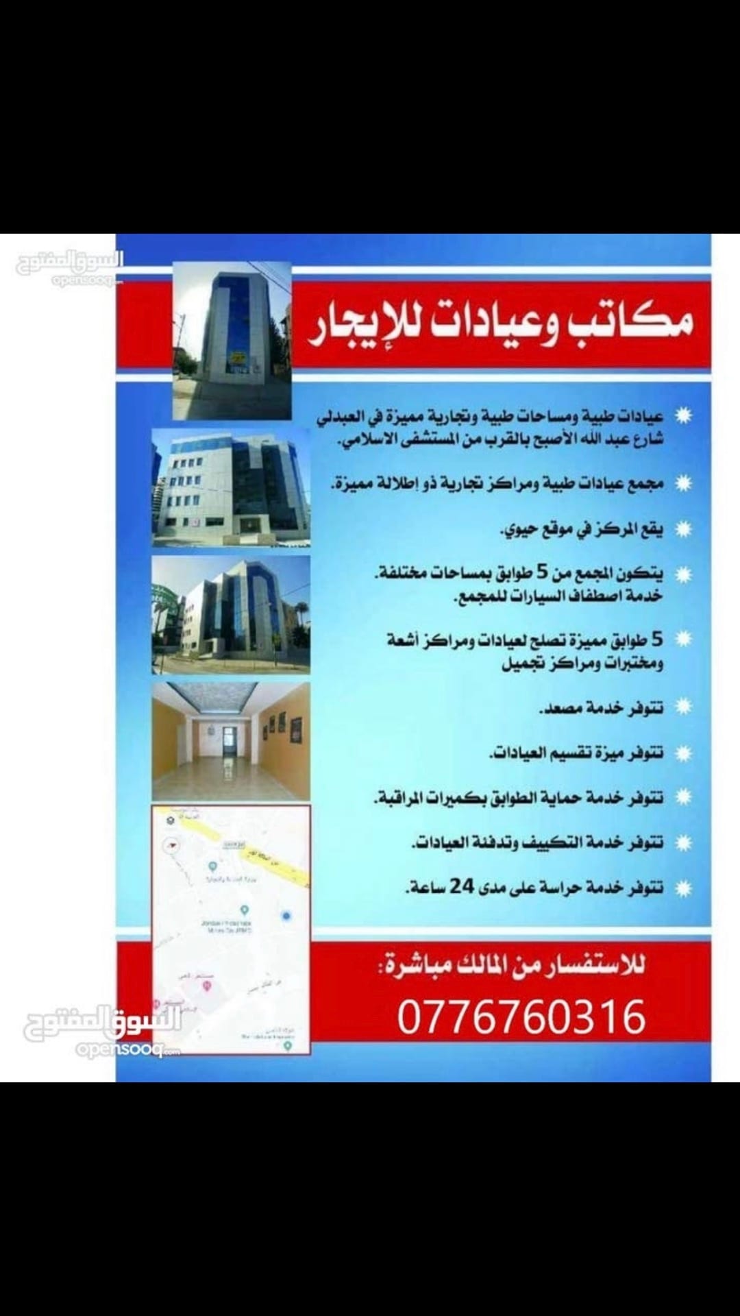 من المالك:مجمع جديد وحديث في العبدلي بمساحات متنوعة وتشطيبات مميزة
لا تنسَ أنك شاهدت هذا الإعلان في عنكبوت...